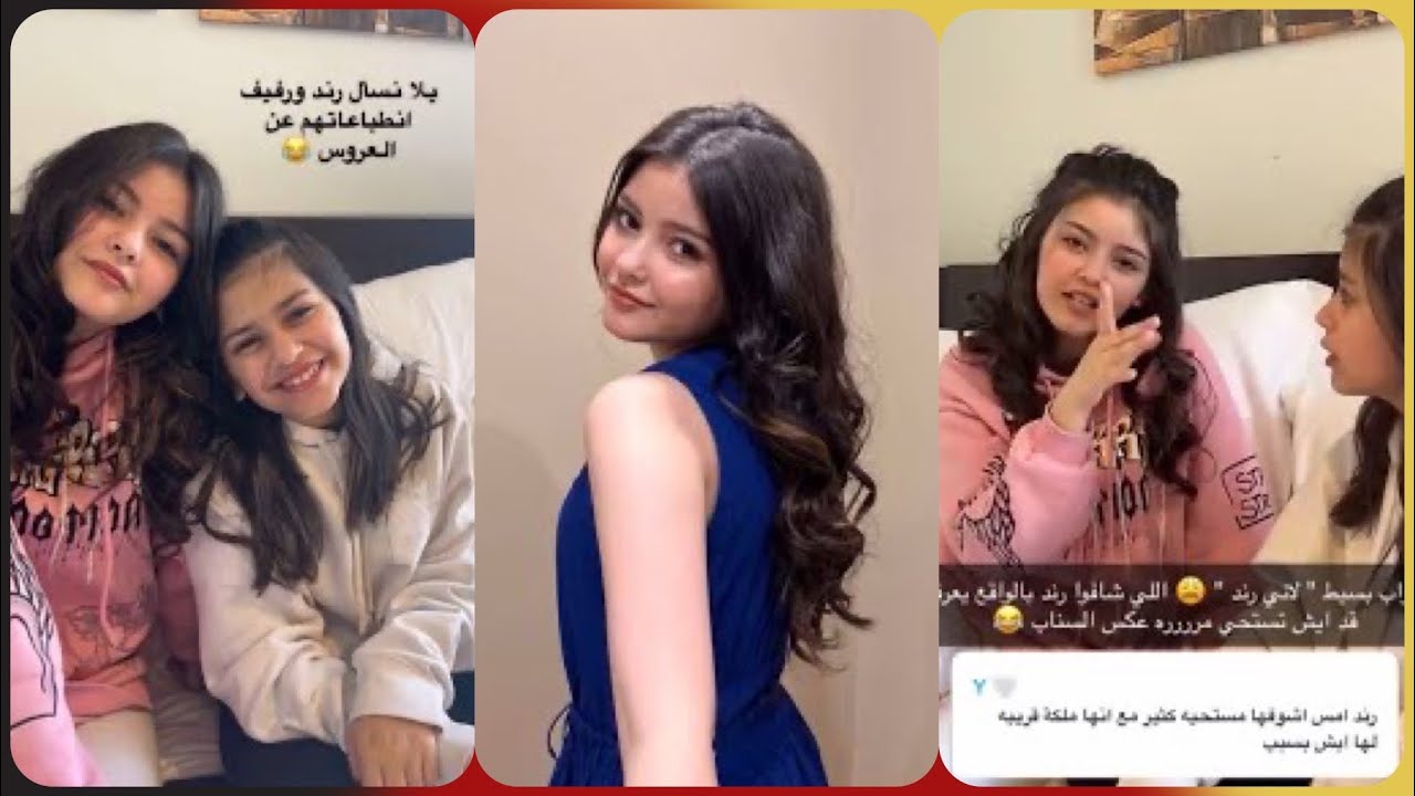 سنابات رند ورفيف الشهيلي - فقرة الحش مابعد العرس 😂🏃🏻‍♀️🔥