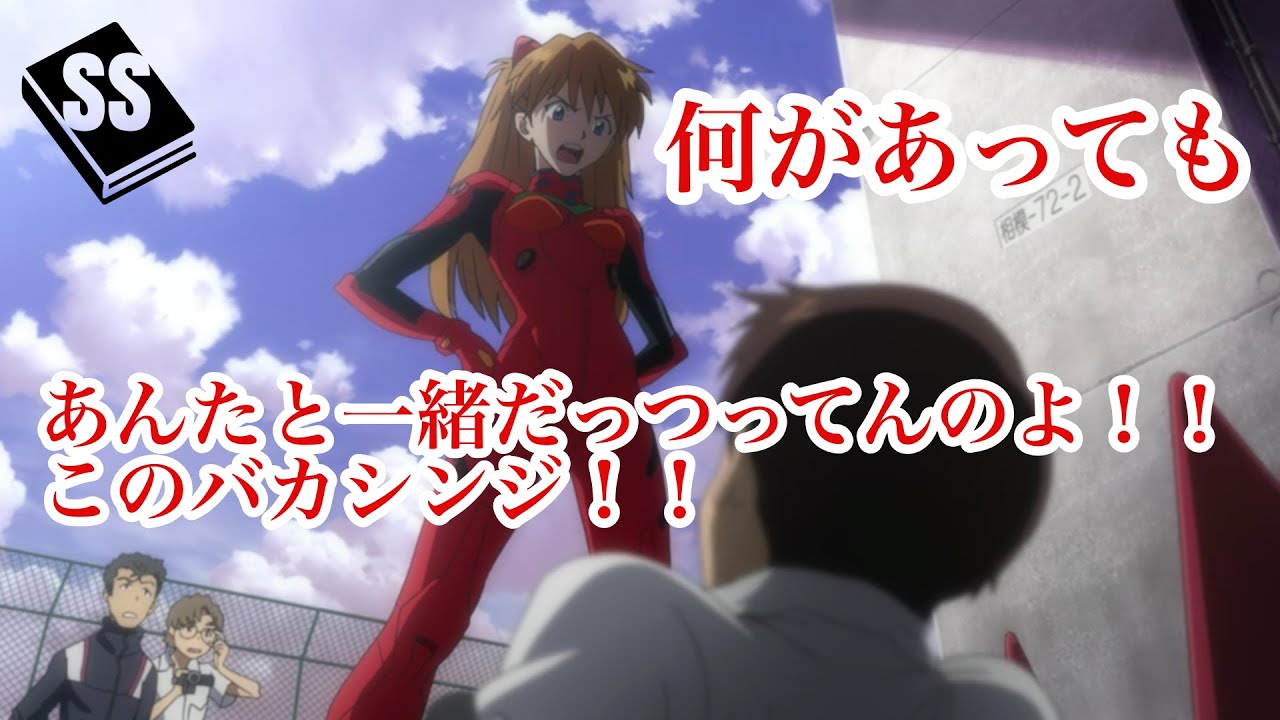 ケンスケ「式波と碇がキスしてるのを見たぞ！」【エヴァンゲリオンSS】
