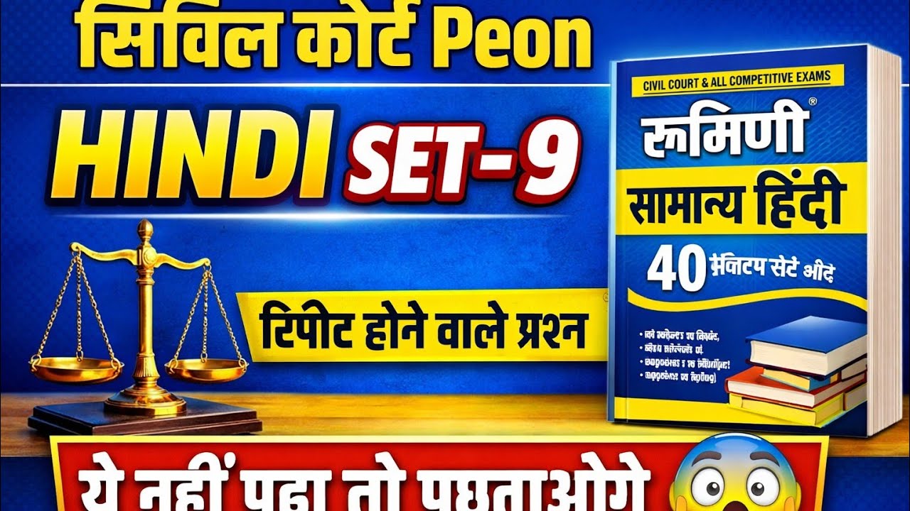 Civil Court Peon Hindi Set 9 | रिपीट होने वाले प्रश्न | ये नहीं पढ़ा तो पछताओगे 🔥