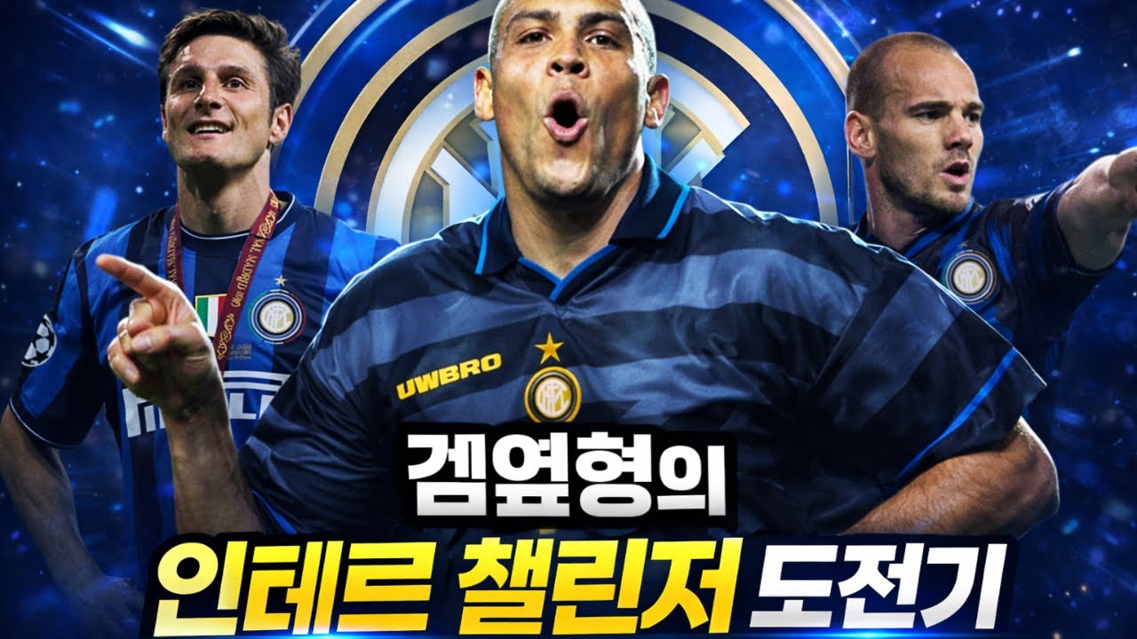 FC온라인 피린이의 크리스마스 이브 피파1부