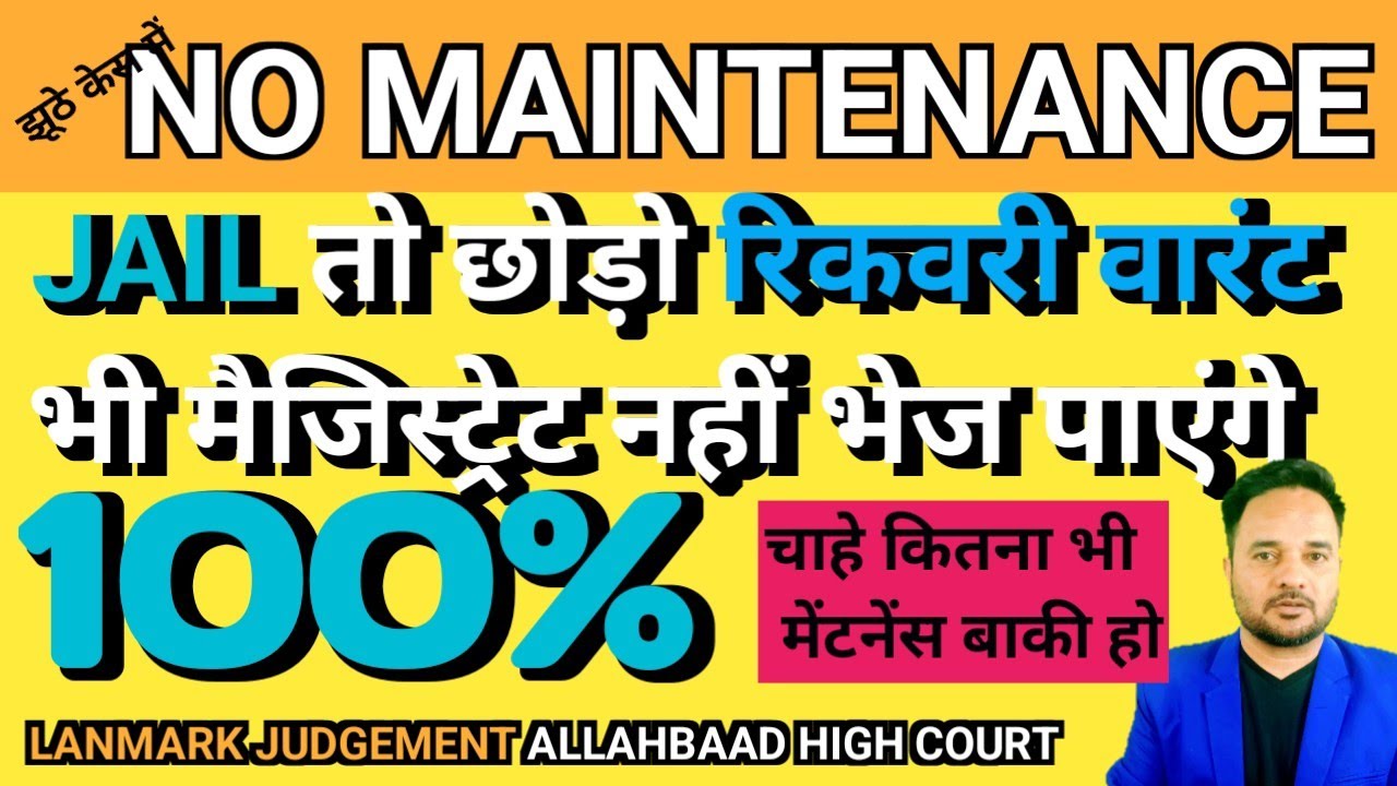आज से ही मेंटेनेंस देना बंद ना जेल का डर न वारंट का बस मेंटेनेंस केस ही खत्म , अब भी लड़ते रहोगे ?