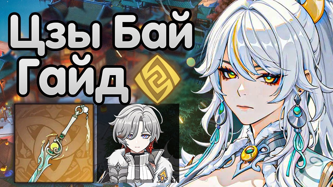 Возвращение ГЕО меты! Гайд на Цзы Бай и Иллуги | Genshin Impact