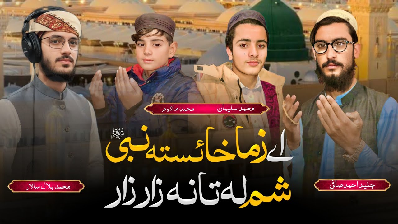 PASHTO NEW SUPERHIT KALAM | BY JUNAIDAHMADSAFI_M BILAL SALAR_M SULAIMAN &MUHAMMED MASHOOM