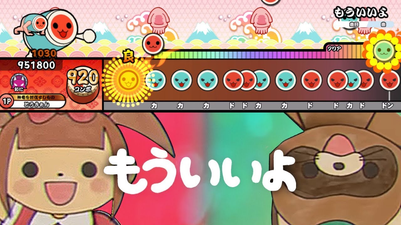 【太鼓の達人】もういいよ / こっちのけんと  創作譜面【TaikoPlusEX】