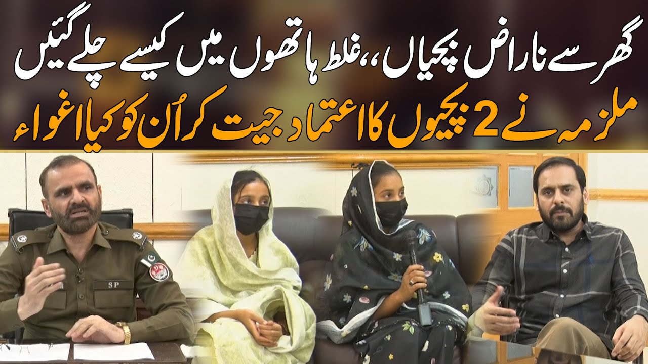 Ghr Say Naraz Bachioun Nay Ye Kia Kar Diya? Mujrim Kon with Amir Dar