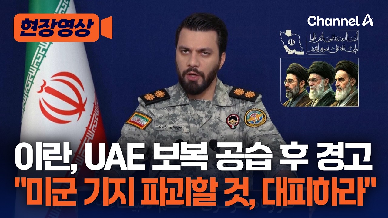 이란, UAE 보복 공습…