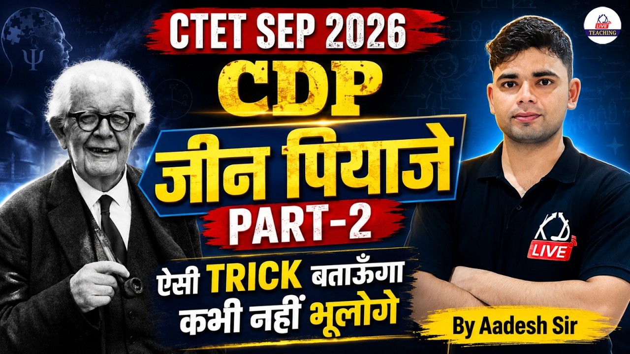CTET Sept 2026 | CDP | जीन पियाजे (Jean Piaget) | Part-2 | ऐसी Trick से कभी नहीं भूलोगे | Aadesh Sir