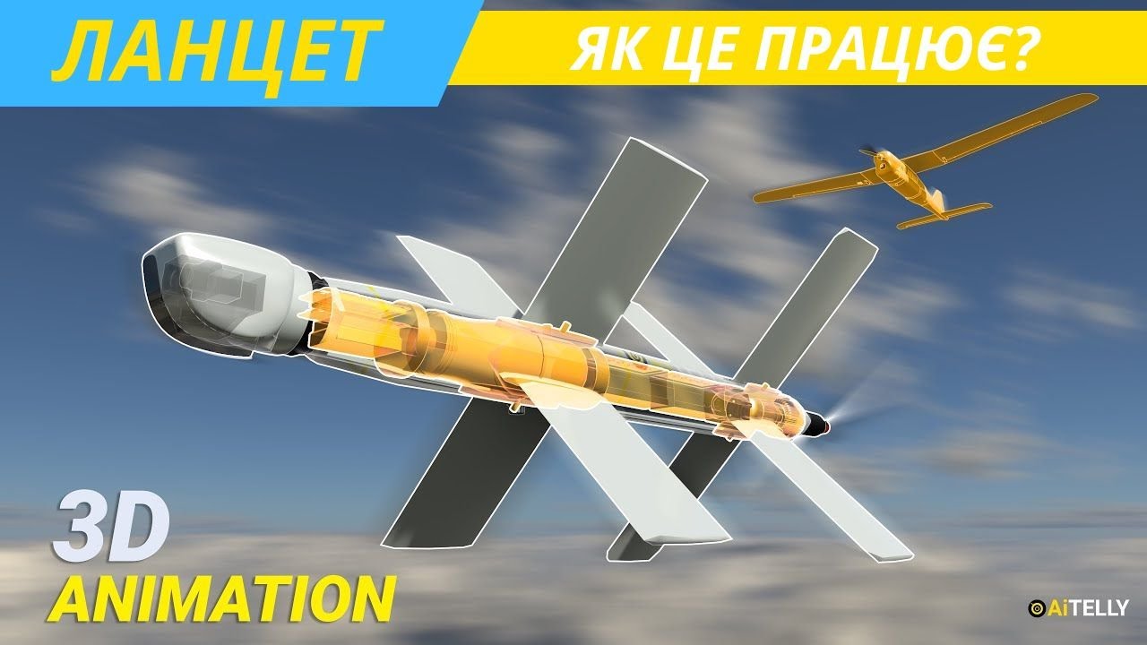 РОСІЙСЬКИЙ ДРОН-КАМІКАДЗЕ “ЛАНЦЕТ” | ЯК ЦЕ ПРАЦЮЄ?