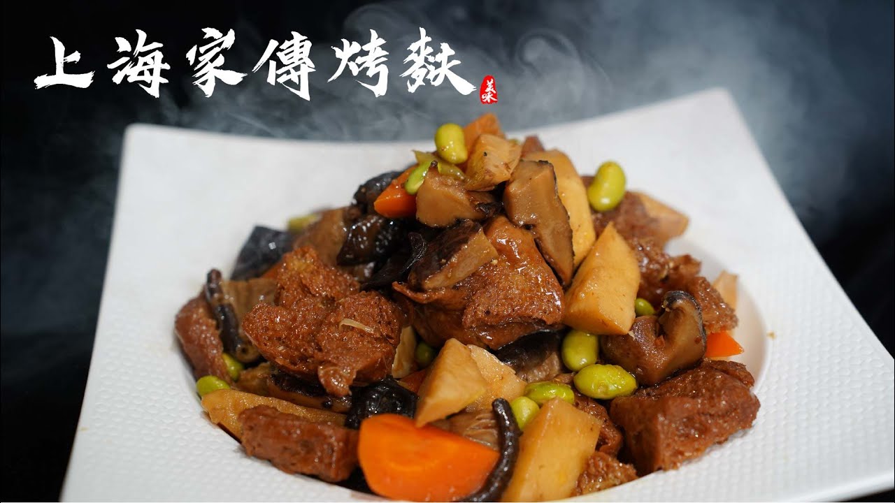 上海烤麩，這才是地道美味的做法