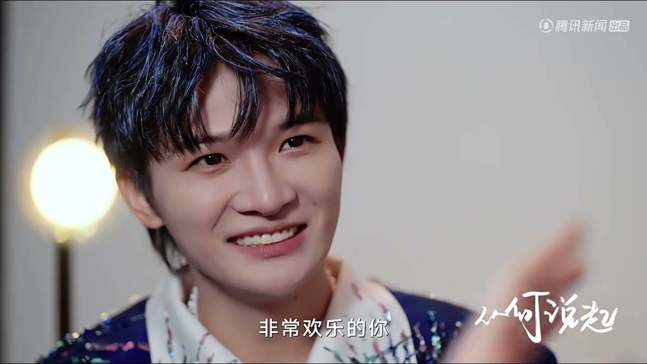周深專訪《從何說起》下集