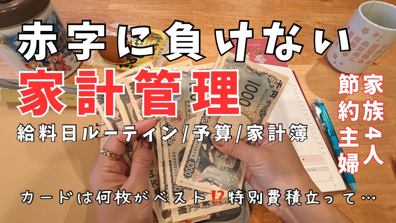 【家計管理】赤字にだって負けない家計管理術🔥11月のお給料と家計簿