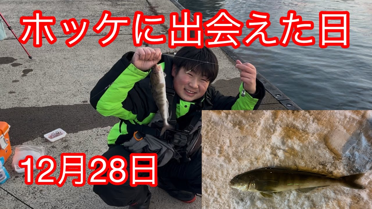 ホッケに出会えた日