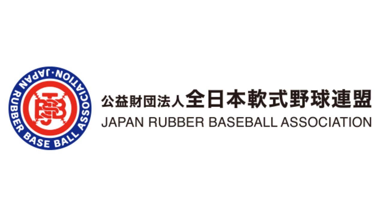 第42回全日本少年軟式野球大会ENEOSトーナメント（準決勝）