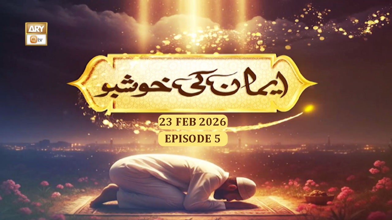 Munafiq Ki Pehchan | Iman Ki Khushbu | Episode 5 | 23 FEB 2026 | Muhammad Raza Saqib Mustufai