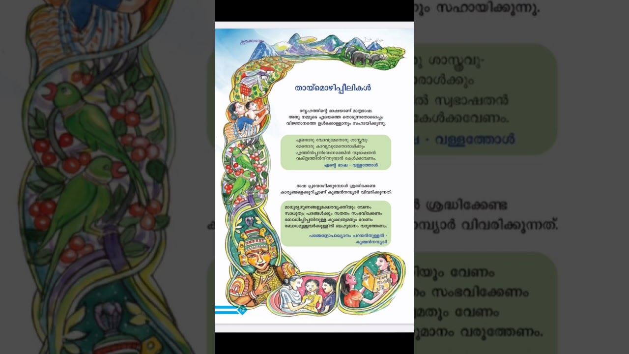 Thaimozhipeelikal Adisthanapadavali 6th std