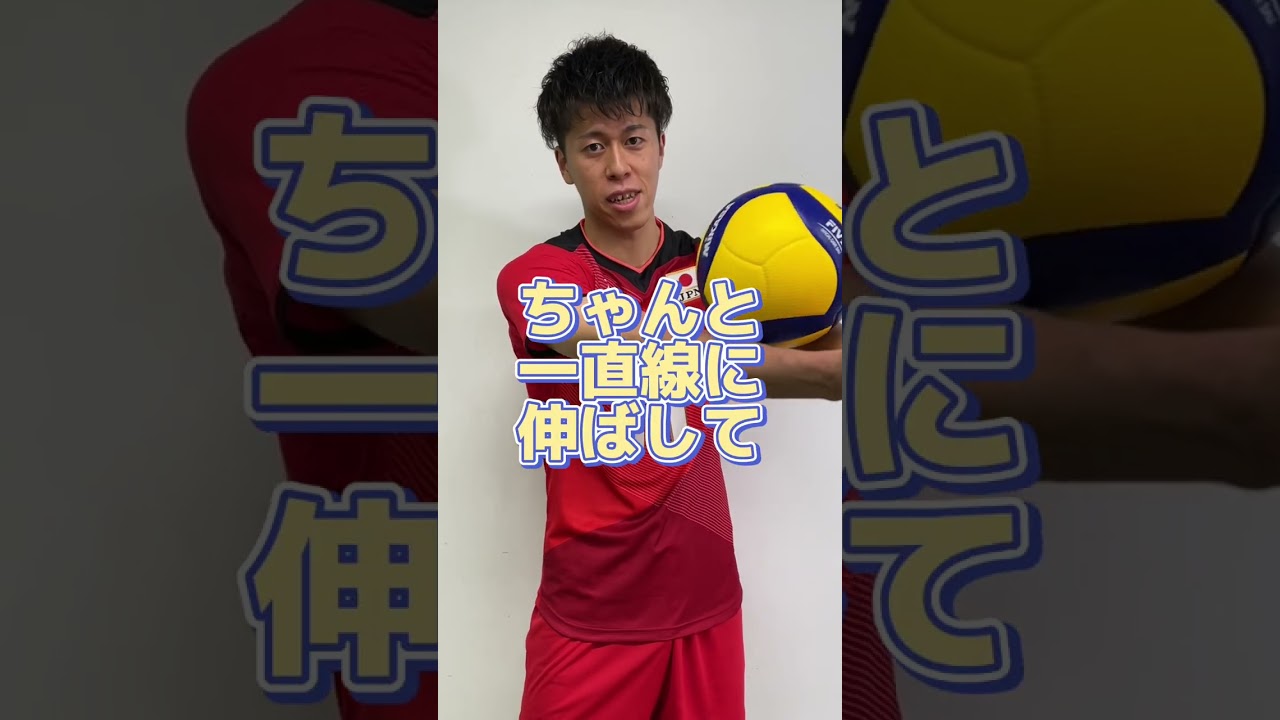 富田 将馬選手【レシーブのコツ】 #shorts