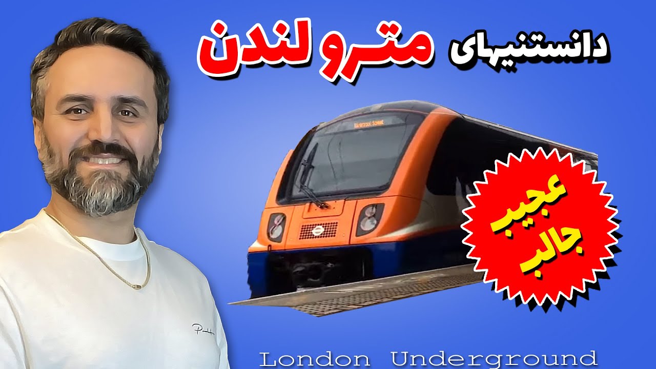 قیمت بلیت مترو لندن, طول مترو لندن, عمق ایستگاه ها, قدمت متروی لندن, گزارش برای مقایسه لندن با المان
