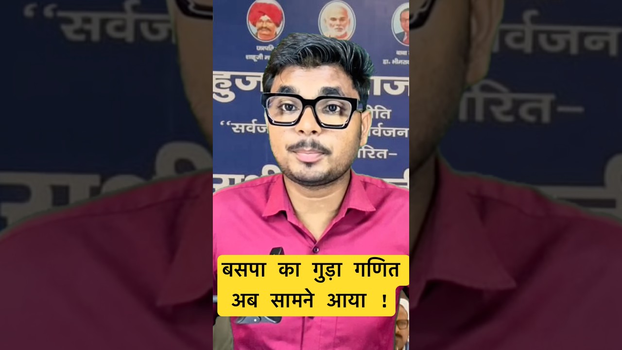 #mayawati #bsp #letestnews #shortvideo #shorts #youtubeshorts #trending #video