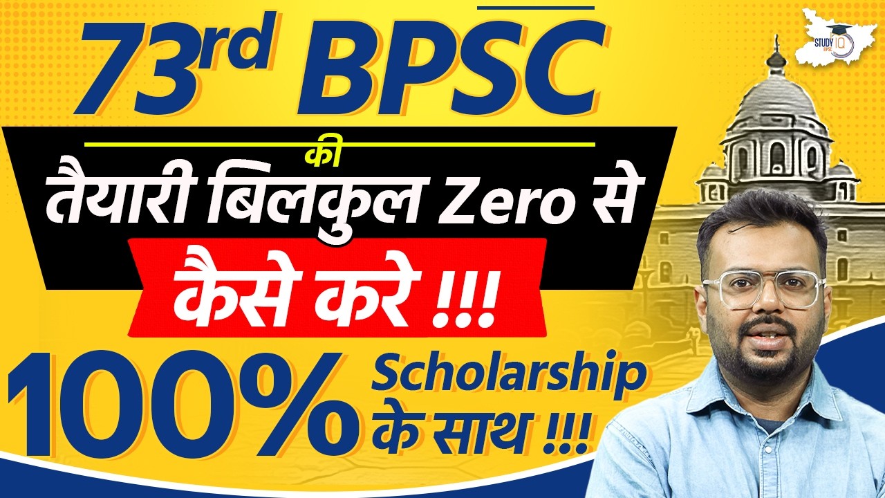 73rd BPSC Preparation 2026 | तैयारी बिलकुल Zero से कैसे करे 100% Scholarship के साथ | By Aditya Sir