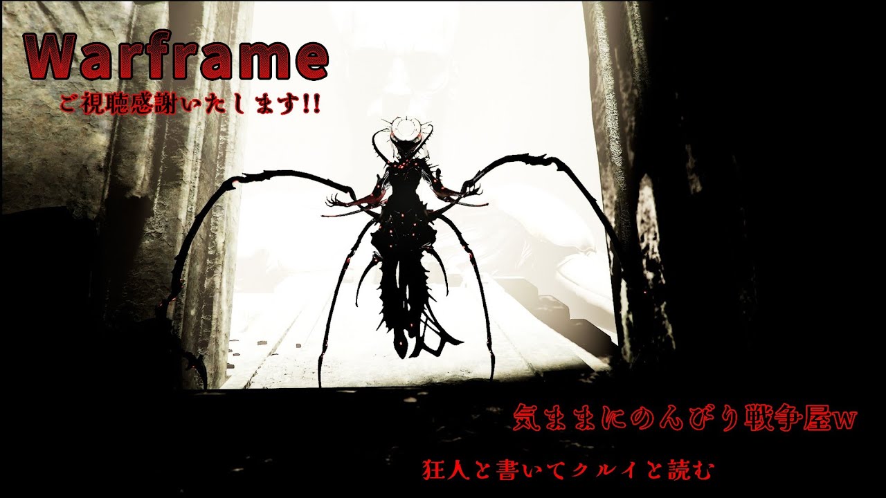 Warframe のんびり気が向いたらやる系！[雑談多め参加歓迎]