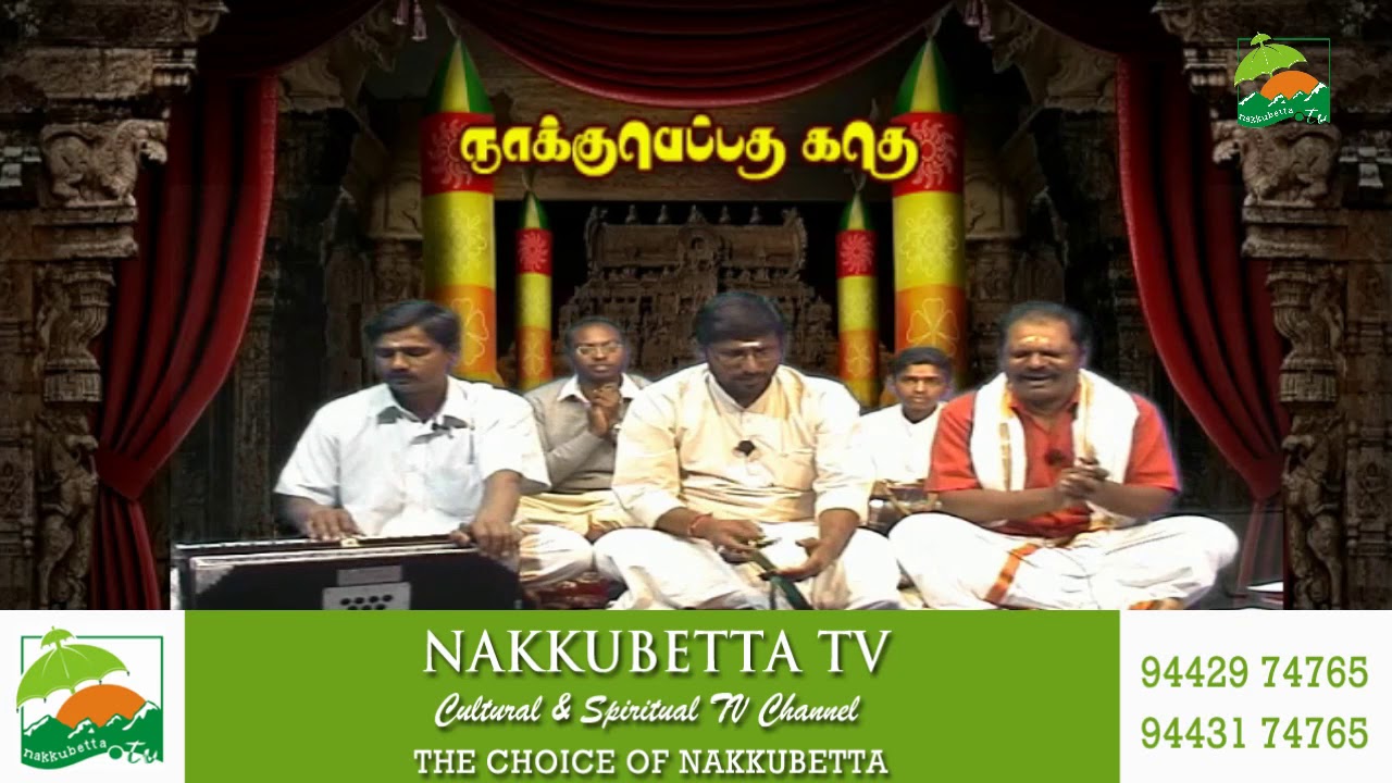 NAKKUBETTADHA KADAHE (28.05.2017)
