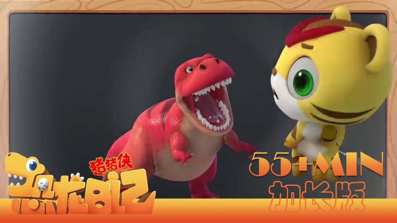 猪猪侠恐龙大合辑🦖🦕恐龙日记第九期🦖🦕GG BOND Dinosaur Diary