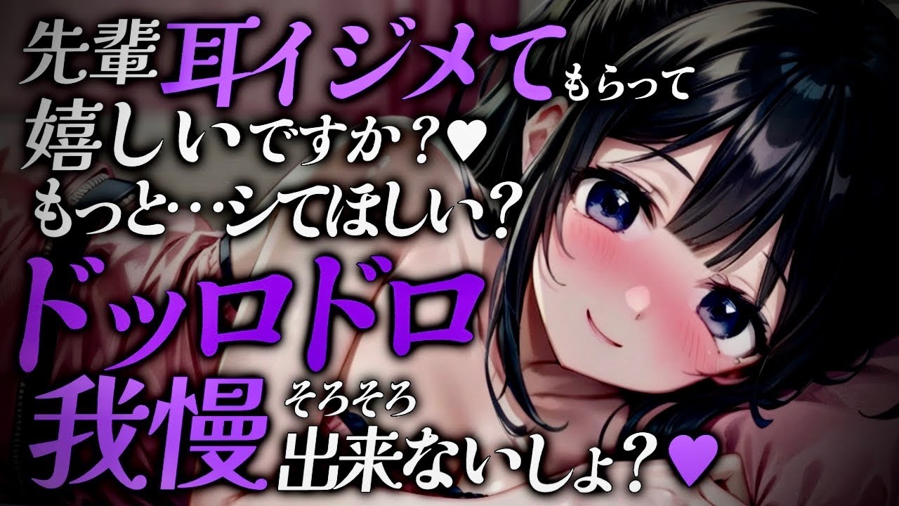 【ﾃﾞﾛ甘/ﾔﾝﾃﾞﾚ/ｷｽ】ﾋﾞｸｯとしたぁ♡お耳弱いんですかぁ？ﾄﾞﾛｯﾄﾞﾛに溶かしてあげます…♡【男性向けシチュボ/ASMR/japanese/yandere/sweet/睡眠導入/女性上位】