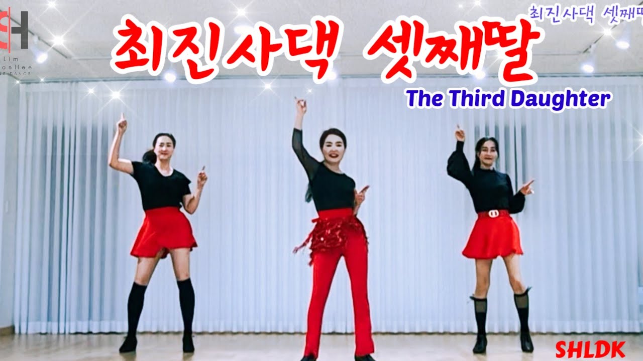 최진사댁 셋째딸 The Third Daughter 신나는초급 SHLDK 매탄권선역 3번출구, 3분거리 2층 010-6312-2956