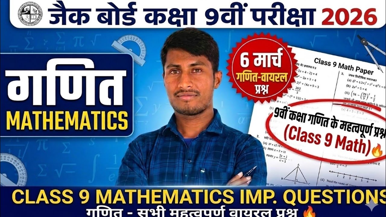 6 March Class 9 Question Paper 🔥| Jac Class 9 All Subjects Original Question 2026 | 6 March Class 9