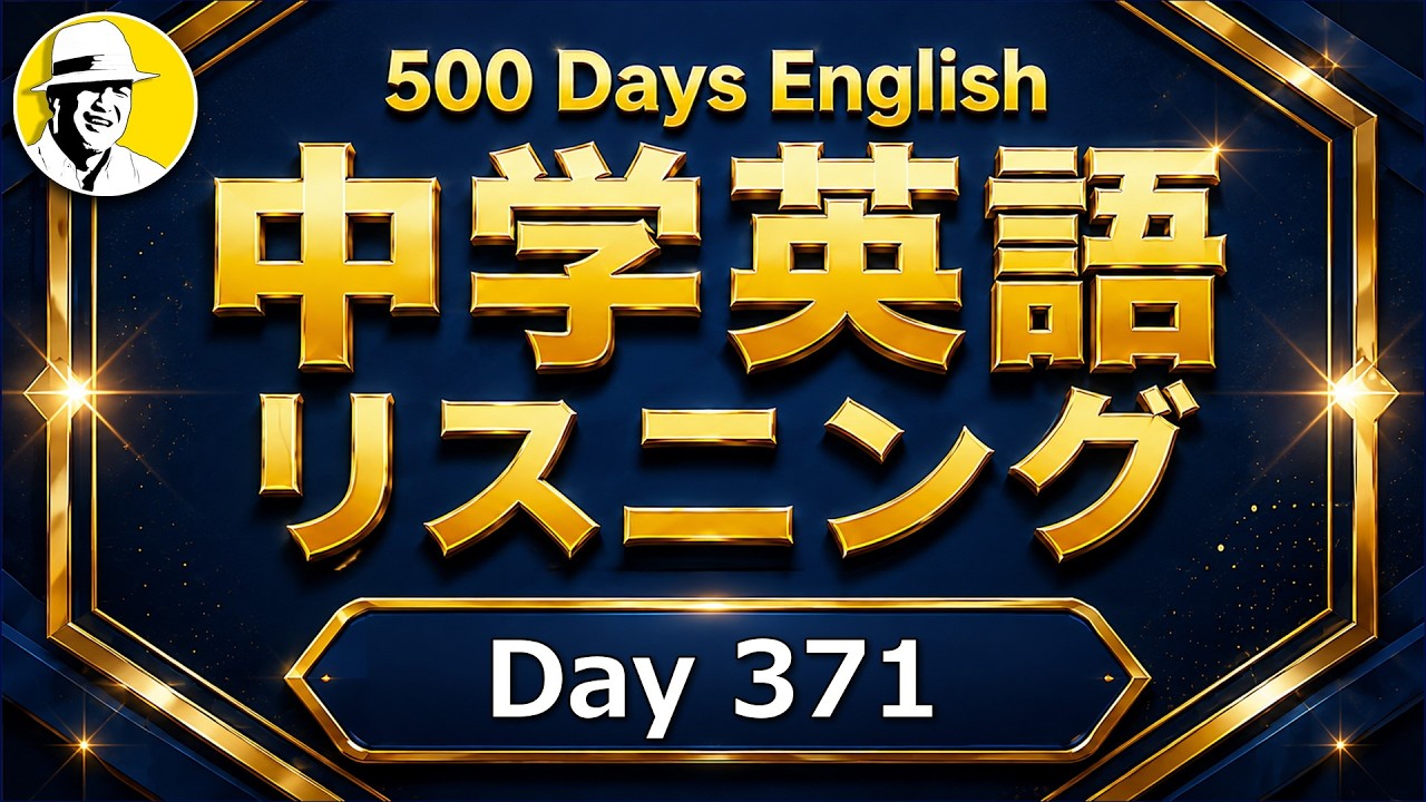 ３月から始める！英語耳活リスニング⑦🤩大人の脳トレ英語100日プロジェクト！✨Day 71⭐️リスニング＆シャドーイング＆ディクテーション⭐️Week 53⭐️1813