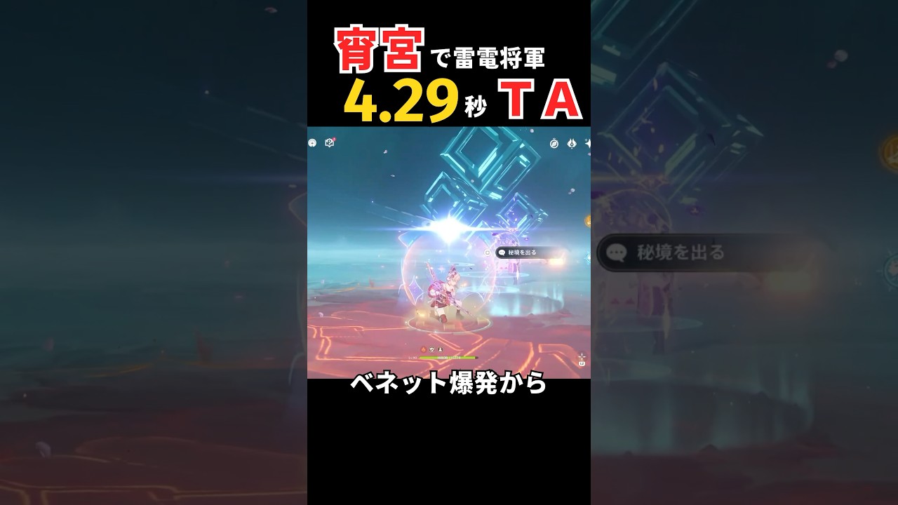 宵宮で雷電将軍4.29秒で倒せる様になたよぉ〜#宵宮 #yoimiya
