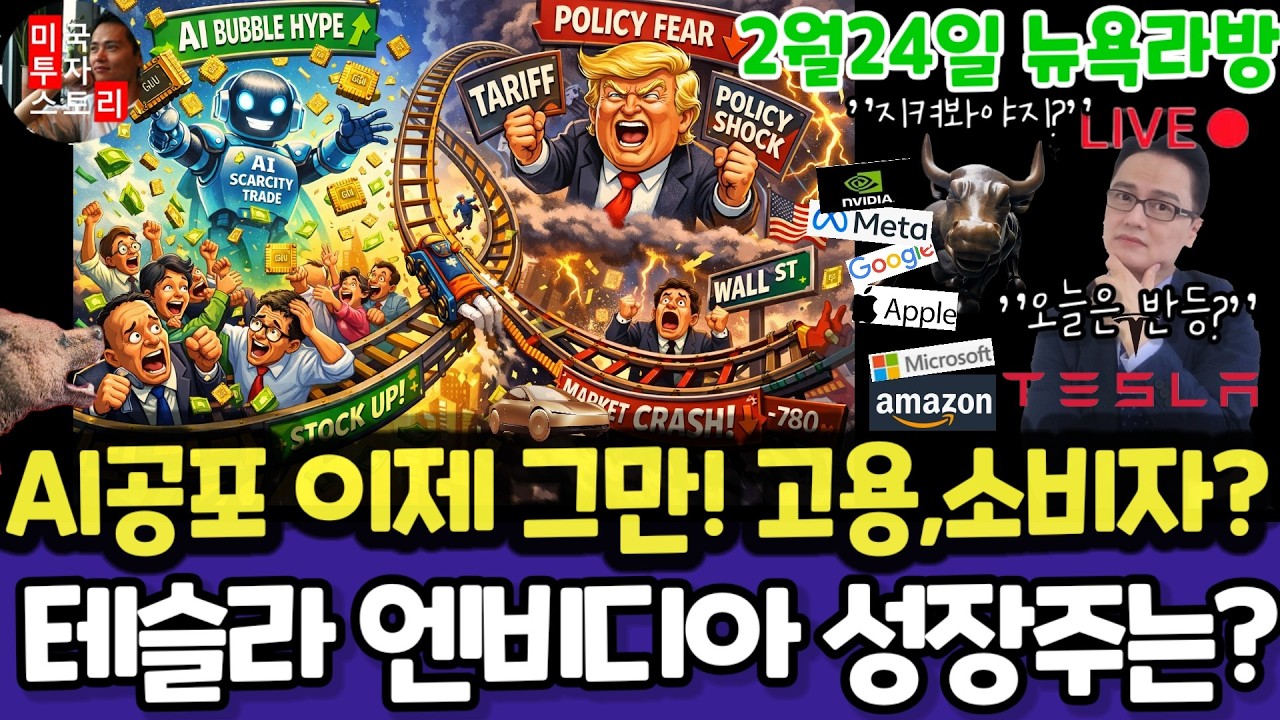 미국주식/트럼프타코,AI공포,딥시크,고용/테슬라 엔비디아 구글 애플 아마존 메타 마소 팔란티어 아이온큐 AMD 삼성전자 MU 브로드컴 코어위브 샌디스크 비트코인 금은 LLY노보