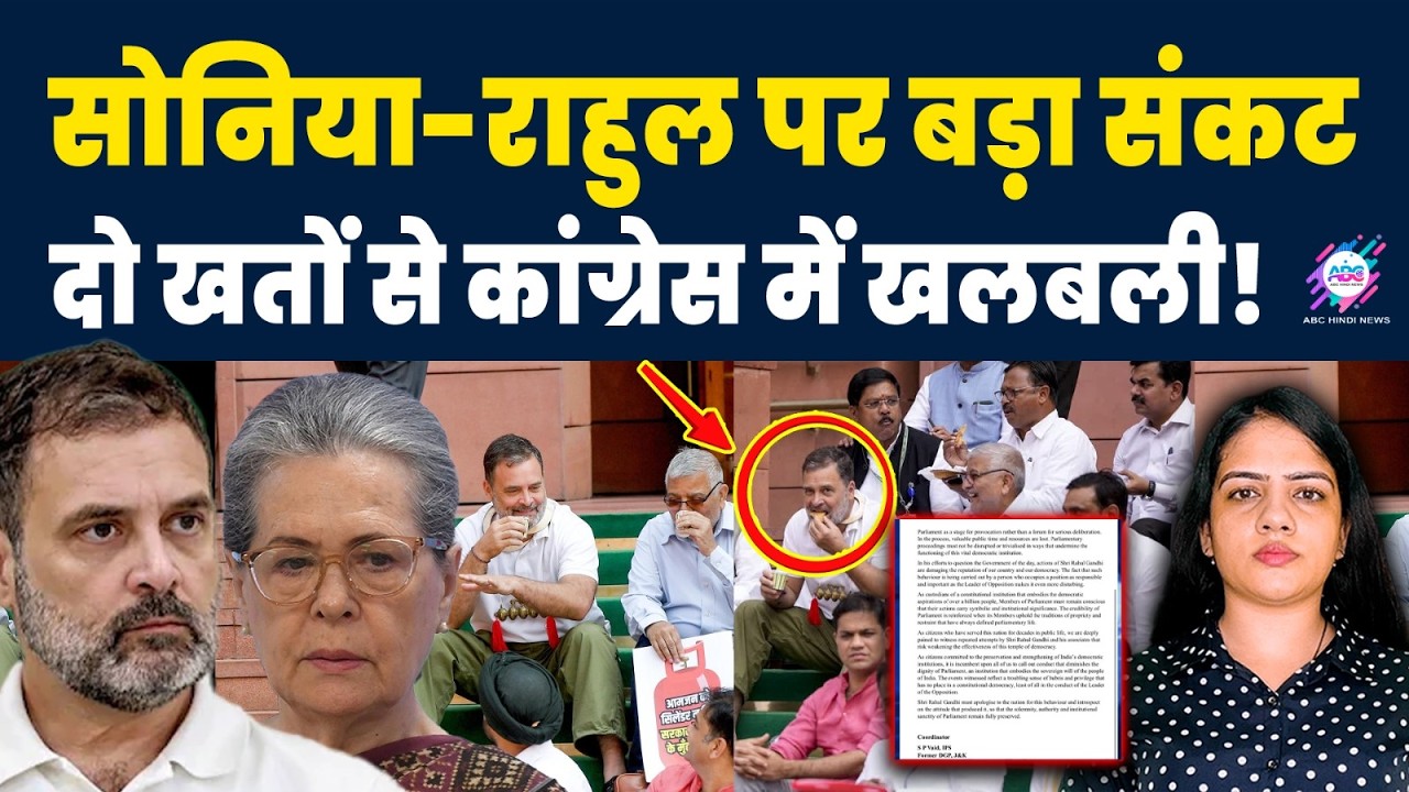 दो ख़त ने बदली कांग्रेस की पूरी कहानी! | RAHUL GANDHI | SONIA GANDHI | SECRET LETTER