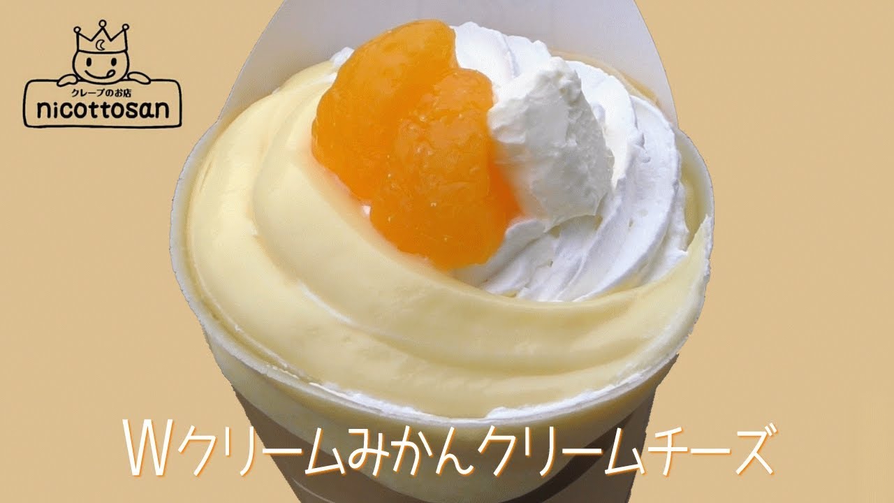 Wクリームみかんクリームチーズ 590円【にこっとさん・富山クレープショップ】