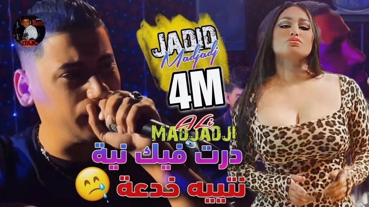 Cheikh ALi Madjadji &copy;️Live Jadid 2025 درت فيك نية نتية خدعة Dart Fik Niya - Vid&eacute;o Mariage