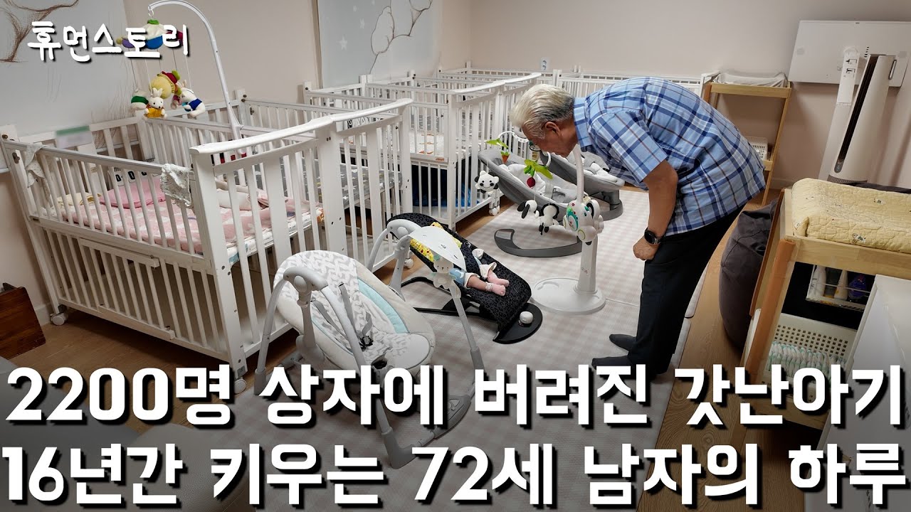 상자 1개로 2,200명 아기들 목숨 살리며 한평생 봉사하는 72세 남자의 하루