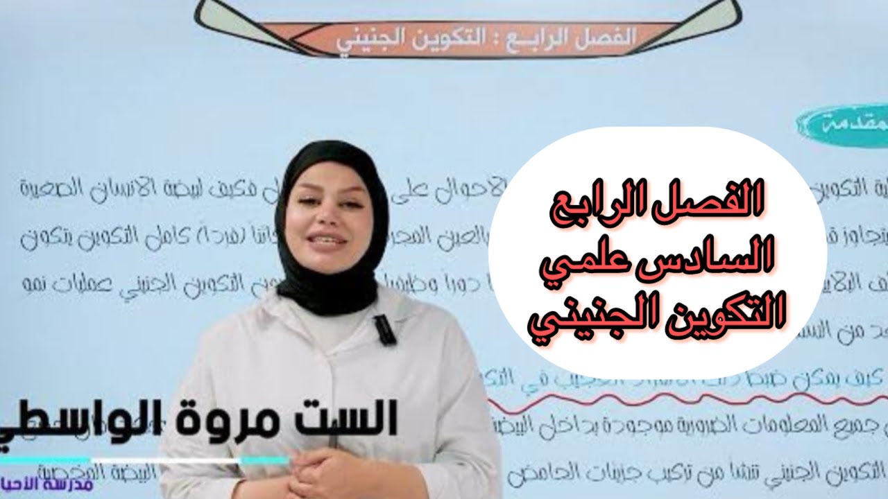 التكوين الجنيني\المحاضرة الاولى 1