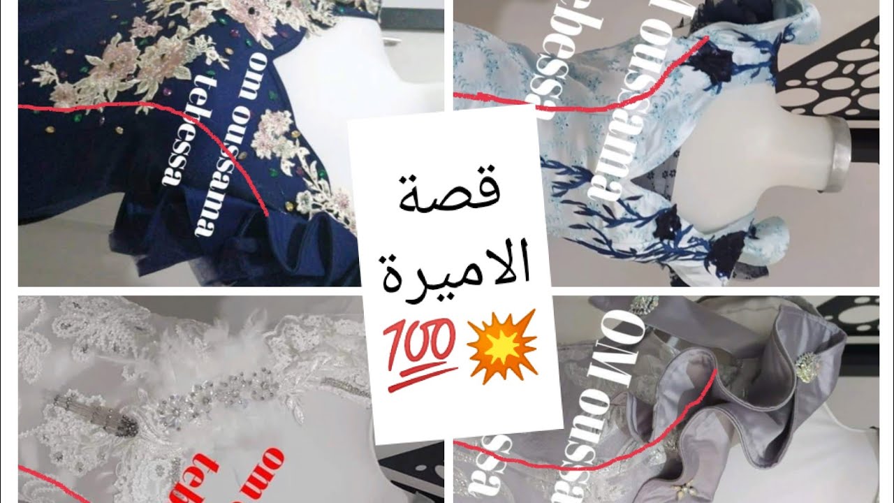 الدرس رقم (11) من سلسلة تعليم الخياطة من الصفر  قصة الاميرة ( لاديكوب برانسيس)   مع ام اسامة 🥰