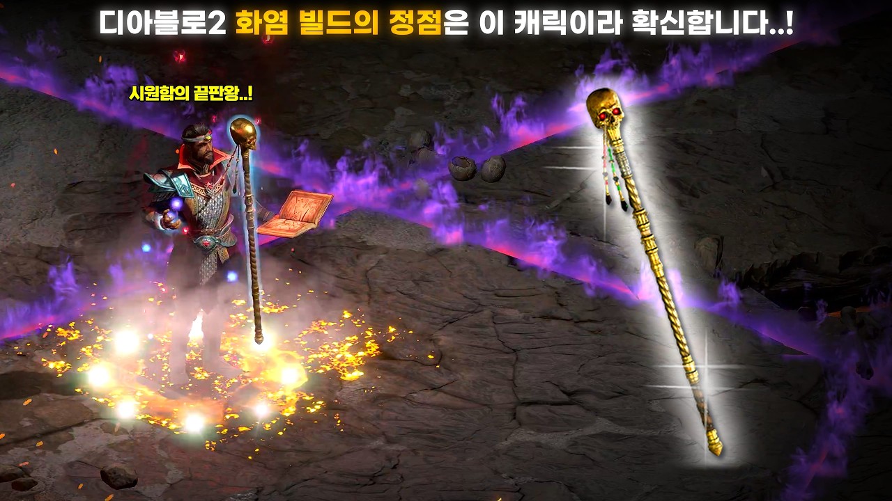 [래더13 파밍 #07] 화염 빌드 종결 무기 GET! 엄청난 범위에 시원시원한 화염 워록 ON! 빌드를 변경하자마자 시작되는 신나는 득템 파티 ^^