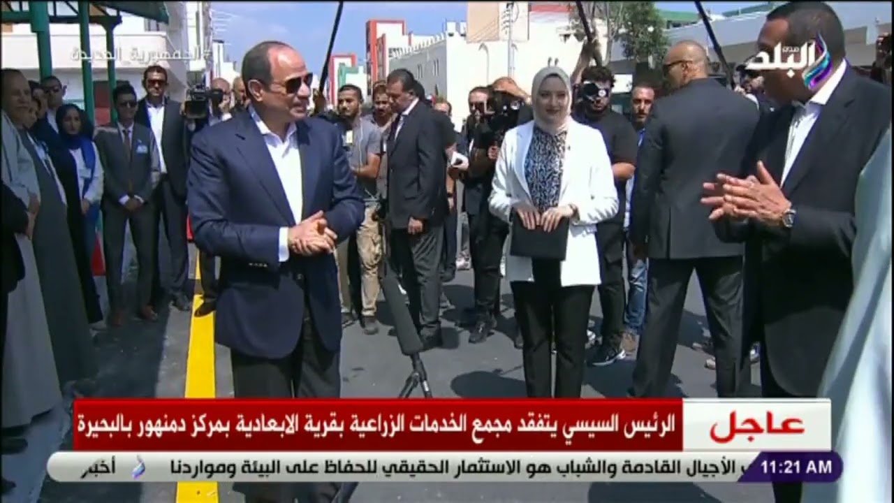 الرئيس السيسي يسأل محافظ البحيرة عن مراكز تجميع الألبان:«ياهشام إحنا بنديهم حاجه من جيبنا.. ده حقهم»