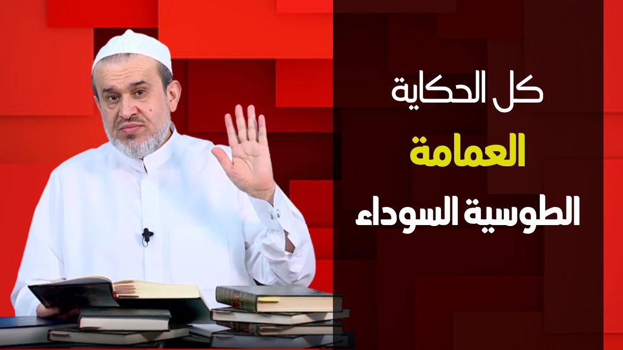 من هنا جاءت العمامة السوداء التي يلبسها السيستاني وسائر المراجع  // عبد الحليم الغزي