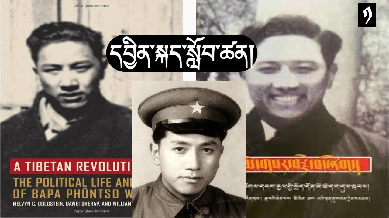 བོད་མི་གསར་བརྗེ་བ་ཞིག དཔེ་ཀློག་སློབ་ཚན། ༡།