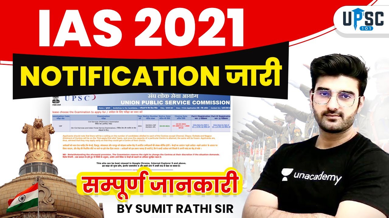 UPSC IAS Notification 2021 Out | 712 Posts | Age Limit, Last Date to Apply | Sumit Rathi sir