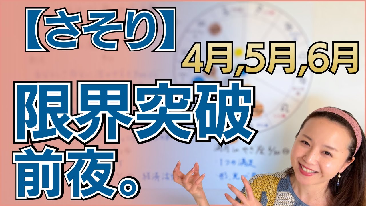【さそり座】想像を超える劇的進化。たくさんの経験が「最高の武器」に変わる時！✨キャリアの大ブレイクへ向けた、黄金の3ヶ月／星読みでみる4月,5月,6月の運勢と意識してほしいこと