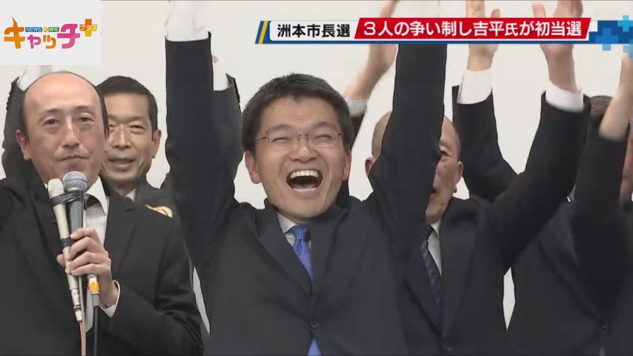 洲本市長選で初当選　吉平敏孝氏（45）生出演