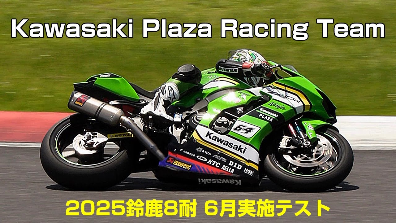 No.64 Kawasaki Plaza Racing Team (2025鈴鹿8耐 6月実施テスト)