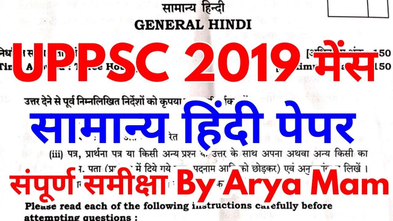 uppcs mains 2019 compulsory hindi paper detailed analysis answer key uppsc up pcs by arya mam