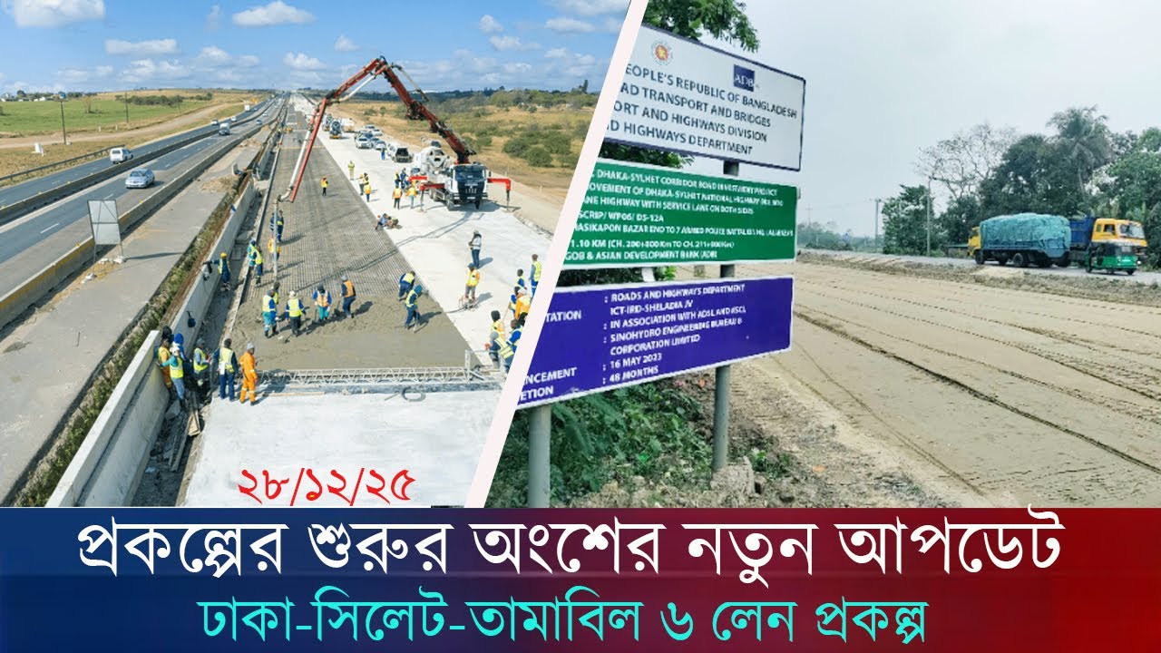 Dhaka Sylhet Highway 6 Lane Construction Update 28/8/25