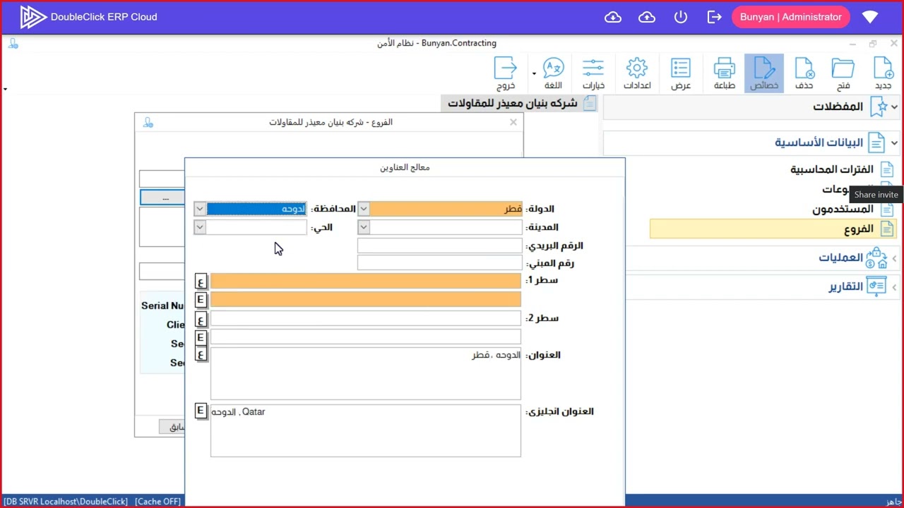 التدريب على برنامج Double Click ERP للمقاولات جلسة رقم 1