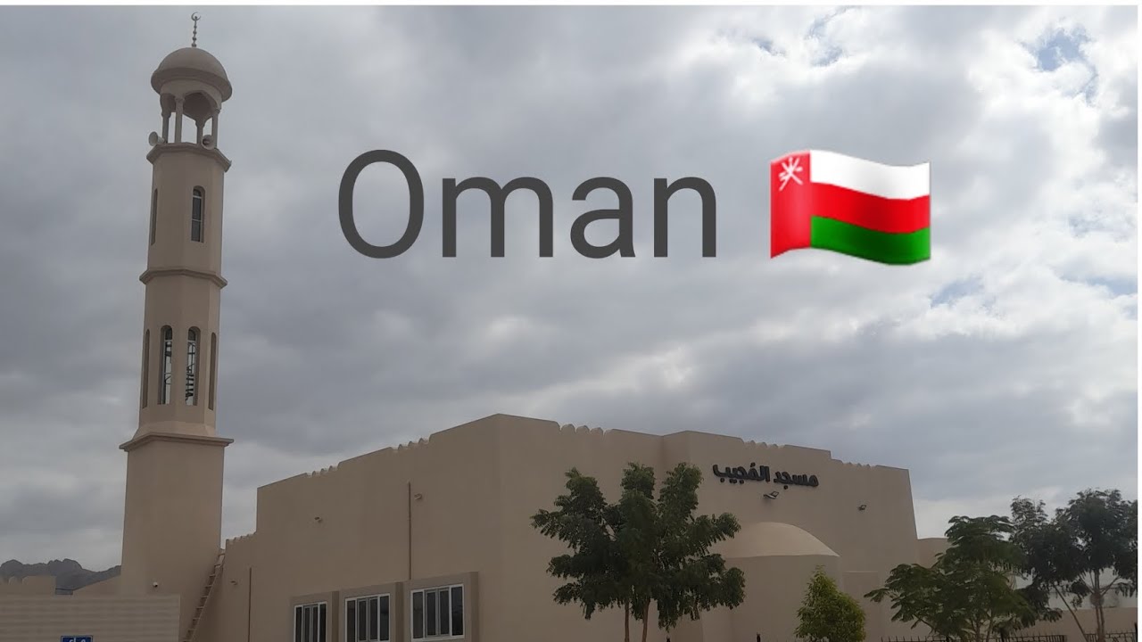 Oman 🇴🇲 ki Masjid 